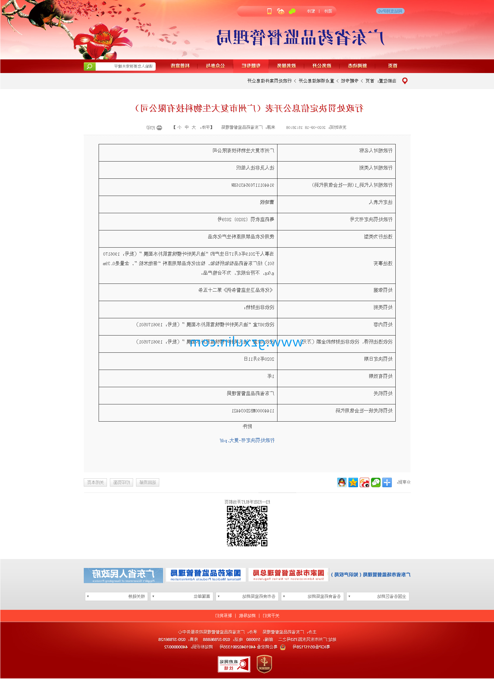 广州九游手游平台app
精细化工有限公司